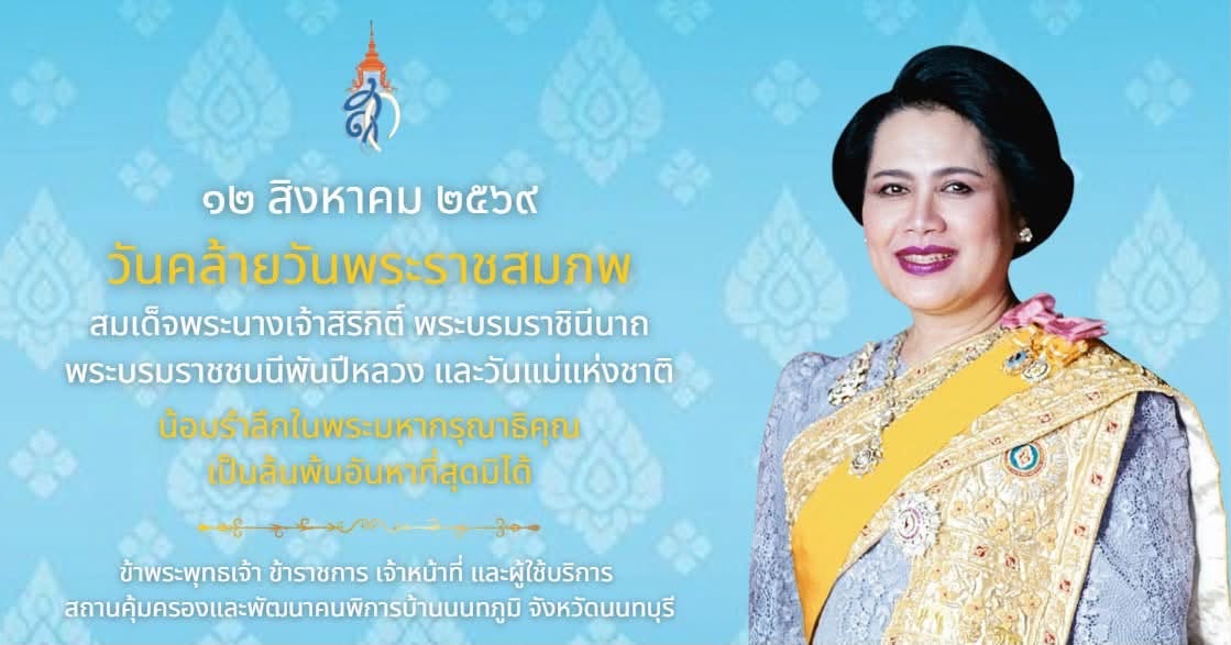 12 สิงหาคม 2569