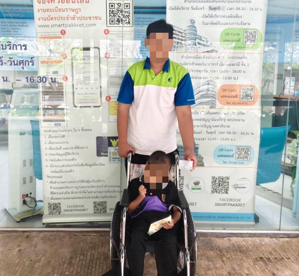 บัตรประจำตัวประชาชน