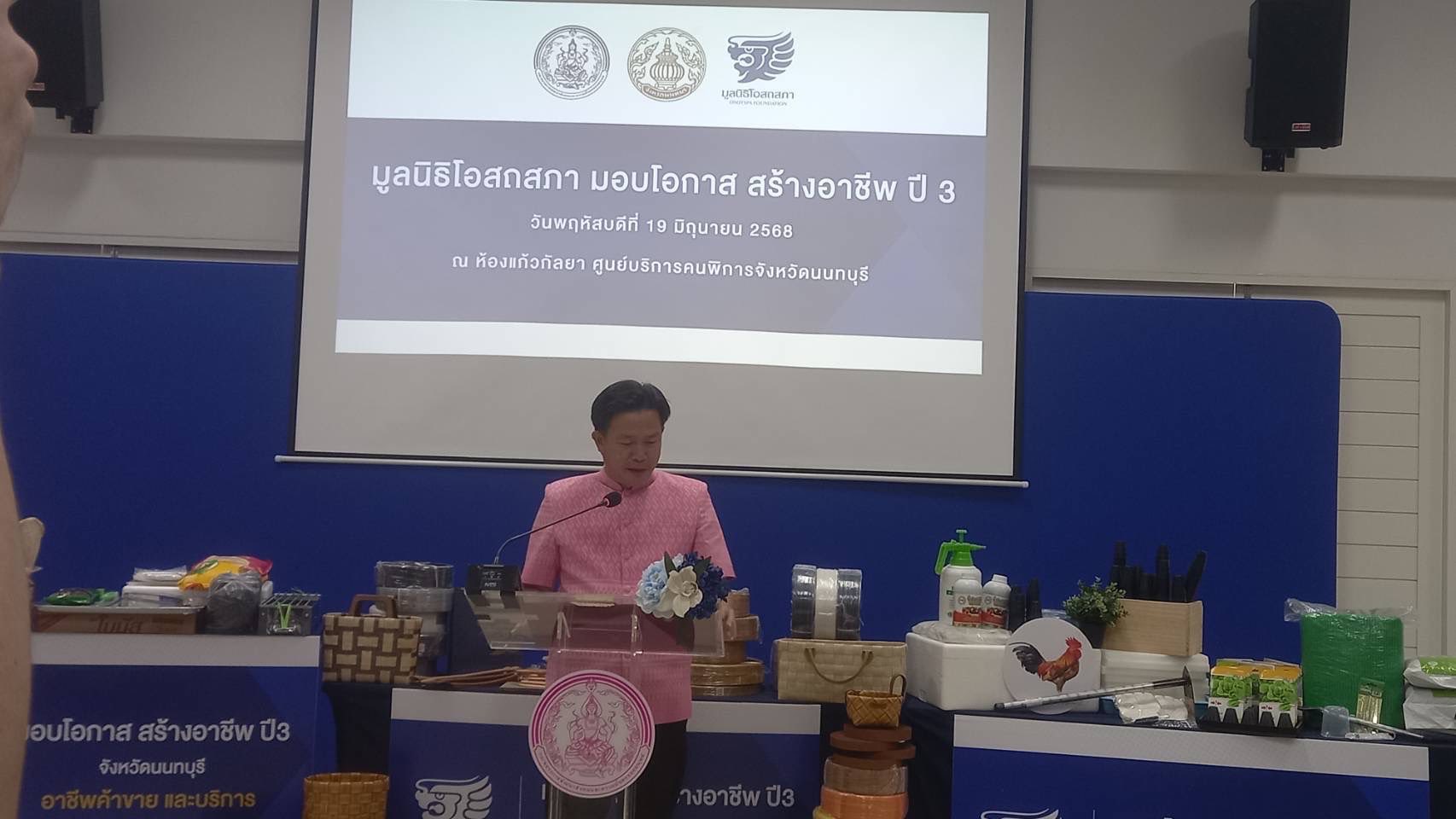 โครงการมูลนิธิโอสถสภา