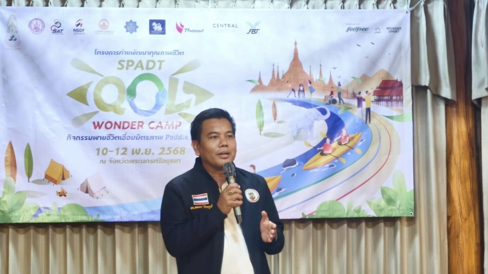 เข้าร่วมกิจกรรม Wonder Camp “พายชีวิตเชื่อมมิตรภาพ Paddle For Life”