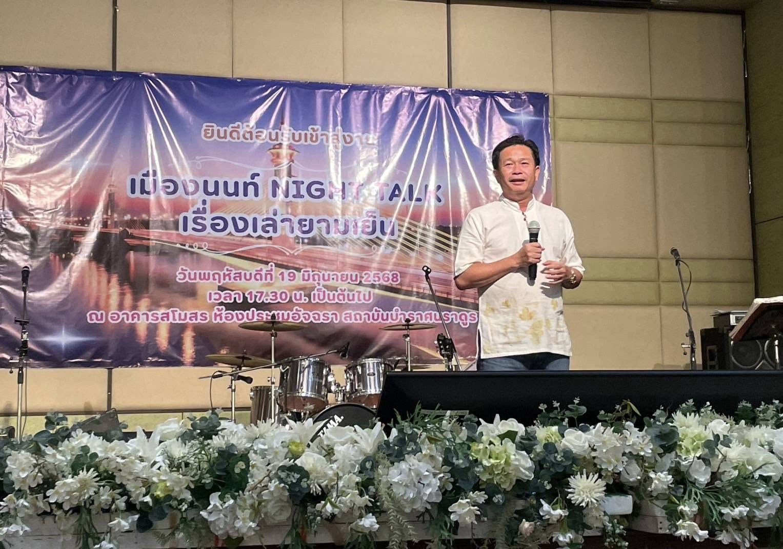 ประชุมหารือข้อราชการ 